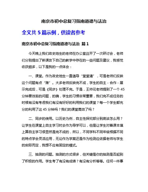 南京市初中总复习指南道德与法治