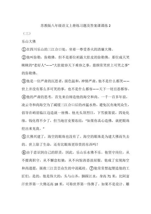 苏教版八年级语文上册练习题及答案课课练2