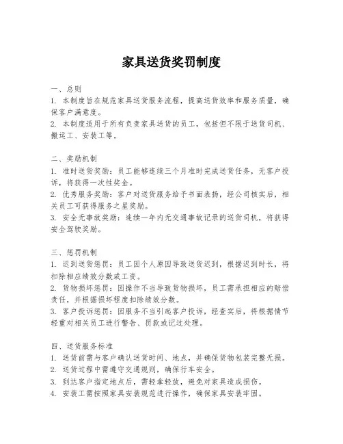 家具送货奖罚制度