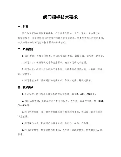 阀门招标技术要求