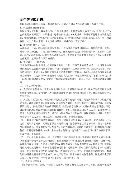 合作学习的步骤