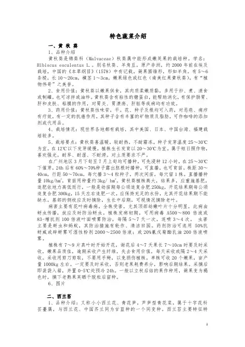 十一种特色蔬菜介绍