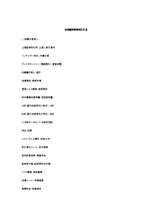 日语翻译常用词汇汇总