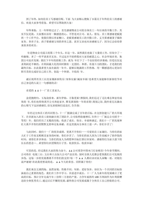 2020年终给员工的感谢信【精选】