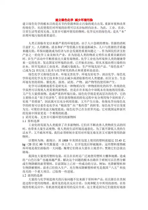 化学与环境污染论文 (1)