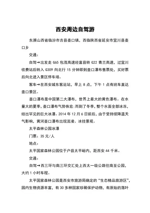 西安周边自驾游