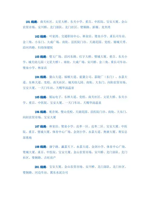 璧山公交