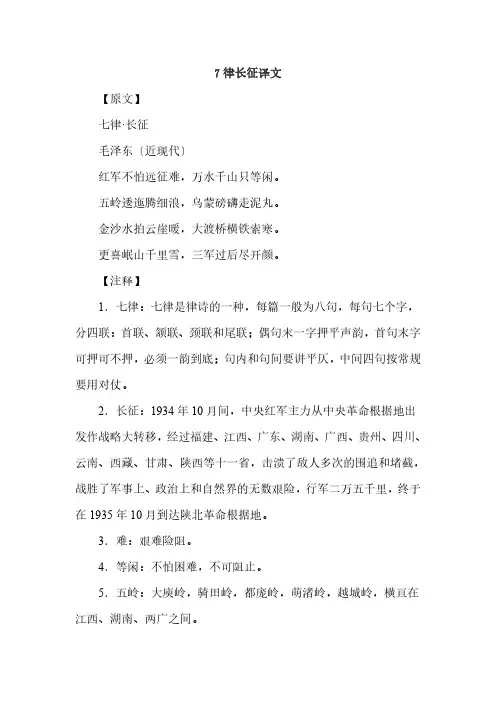7律长征译文