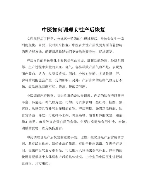中医如何调理女性产后恢复