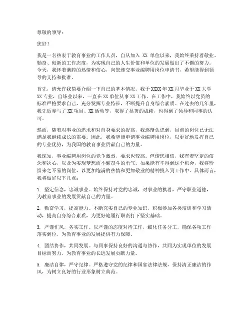 事业编聘用岗位申请书模板
