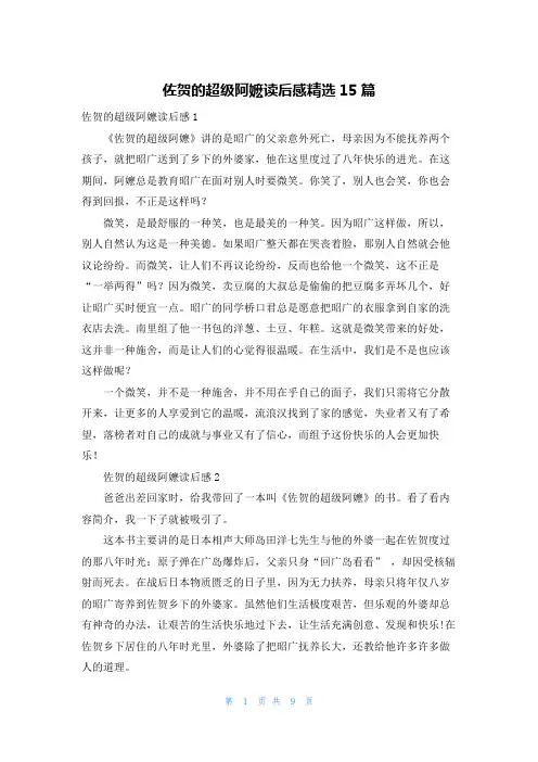佐贺的超级阿嬷读后感精选15篇