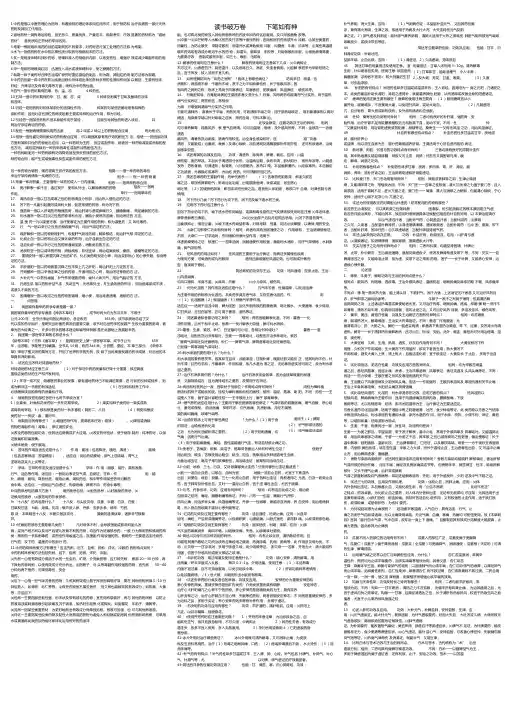 中药学期末复习题