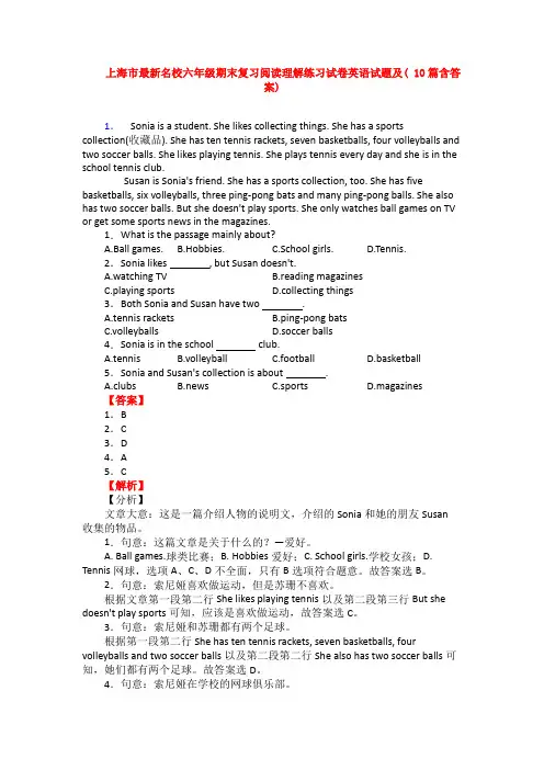 上海市最新名校六年级期末复习阅读理解练习试卷英语试题及( 10篇含答案)