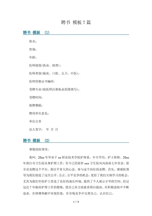聘书 模板7篇