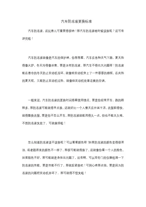 汽车防冻液更换标准