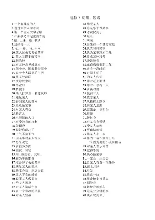 选修7 词组、短语