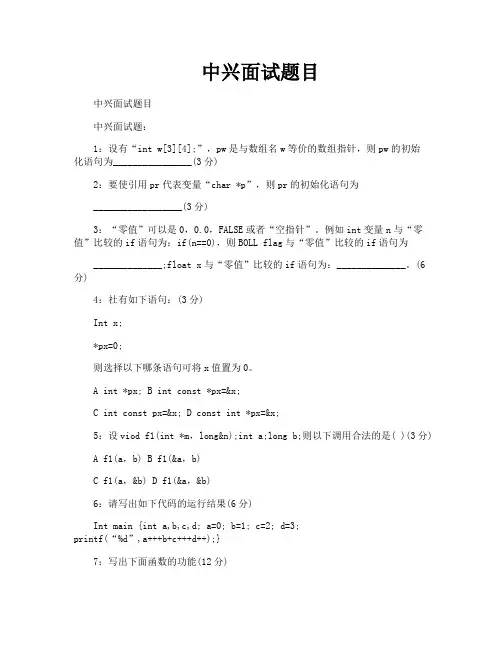 中兴面试题目