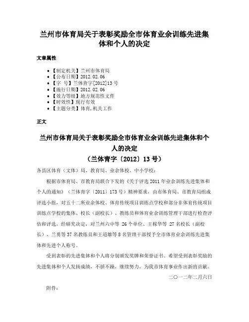 兰州市体育局关于表彰奖励全市体育业余训练先进集体和个人的决定