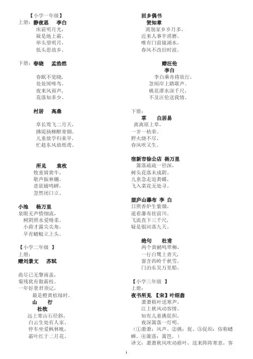 人教版小学语文1-6年级古诗大全(带译文)