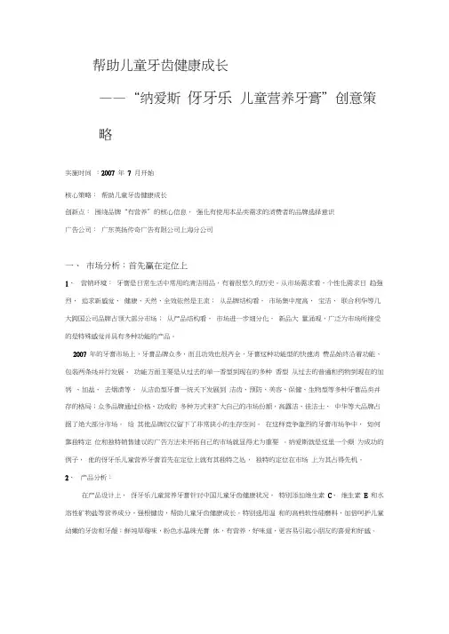 伢牙乐儿童营养牙膏广告创意策略讲解学习
