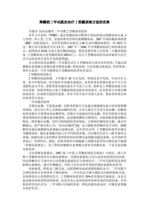 降糖药二甲双胍在治疗2型糖尿病方面的优势