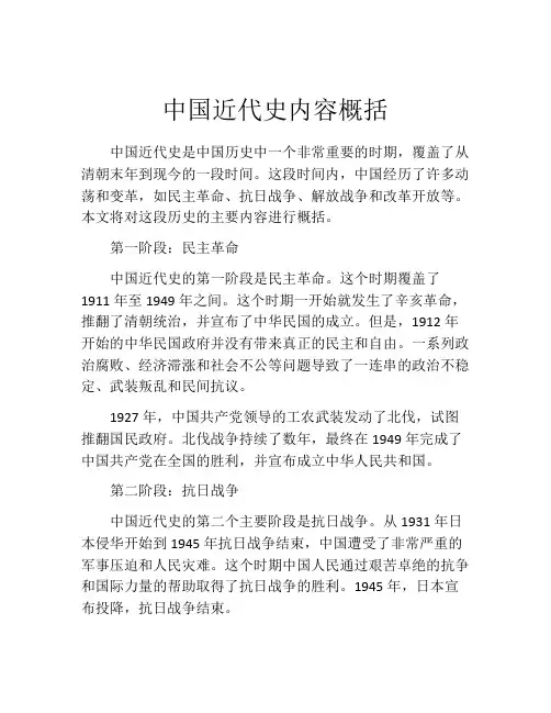 中国近代史内容概括