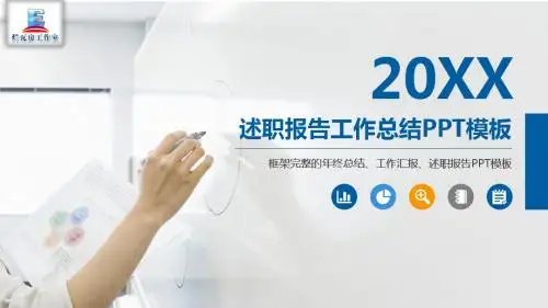 框架完整实用个人总结述职报告工作总结PPT模板