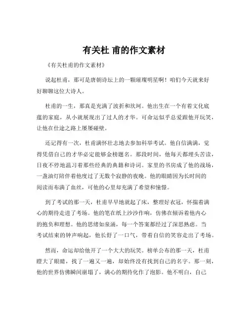 有关杜 甫的作文素材