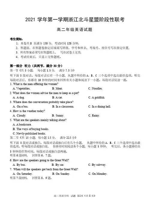 浙江省2021年12月月考高二英语试题(含答案)