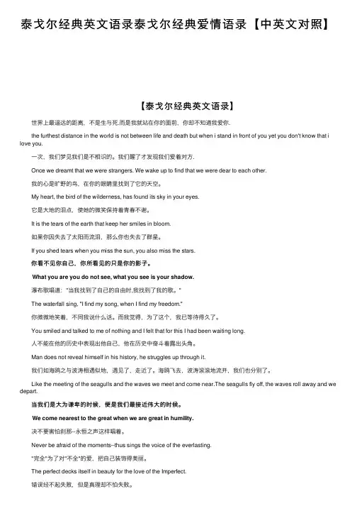 泰戈尔经典英文语录泰戈尔经典爱情语录【中英文对照】
