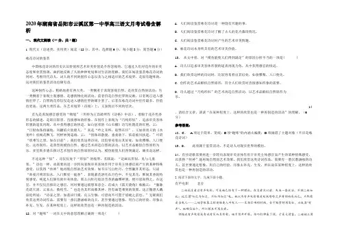 2020年湖南省岳阳市云溪区第一中学高三语文月考试卷含解析