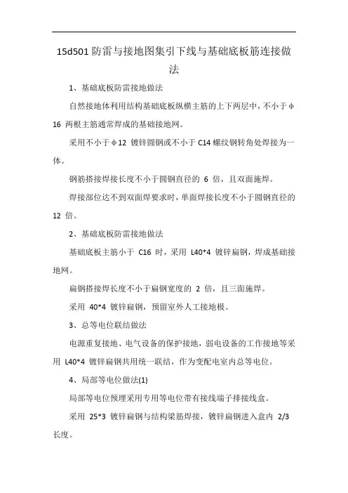 15d501防雷与接地图集引下线与基础底板筋连接做法