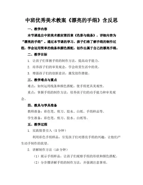 中班优秀美术教案《漂亮的手绢》含反思