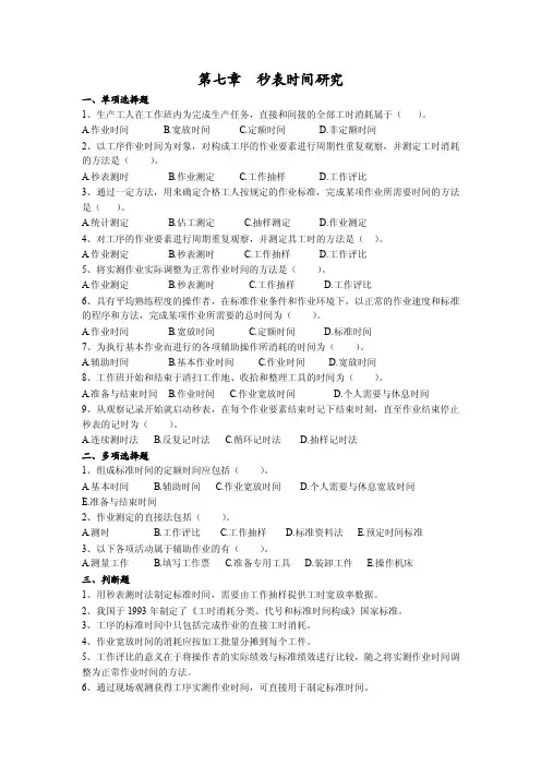 秒表时间研究