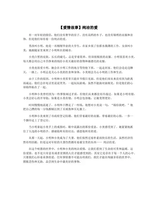 【爱情故事】纯洁的爱
