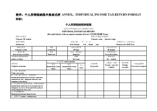 个人所得税纳税申报表式样