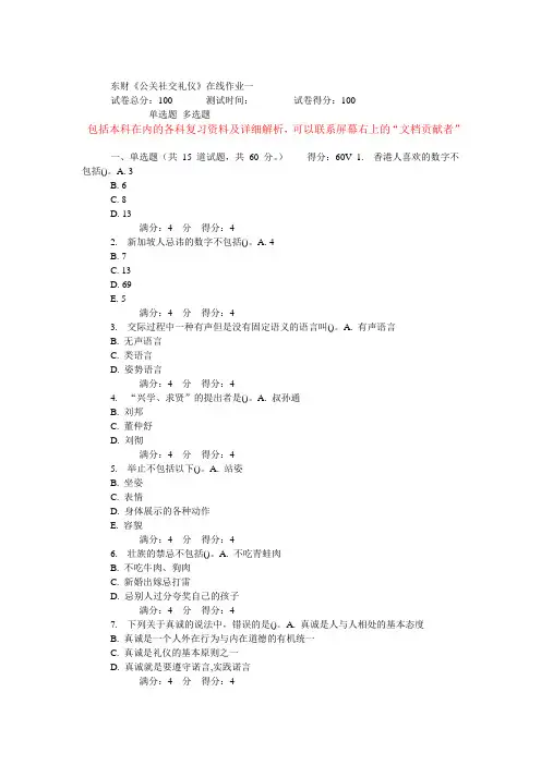 东财《公关社交礼仪》在线作业