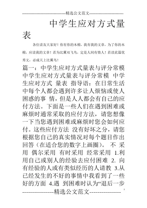 中学生应对方式量表