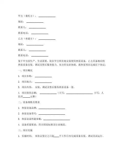热泵项目合同协议书范本