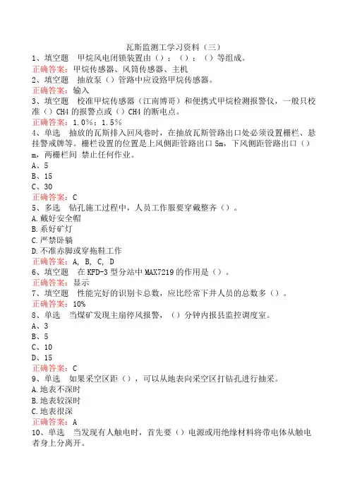 瓦斯监测工学习资料(三)