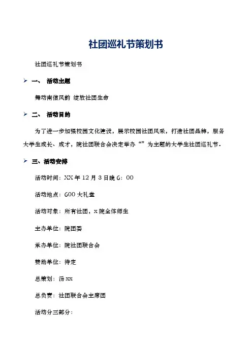 社团巡礼节策划书