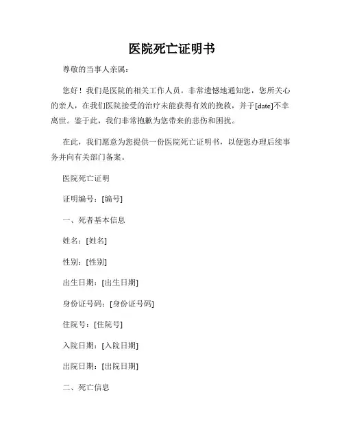 医院死亡证明书