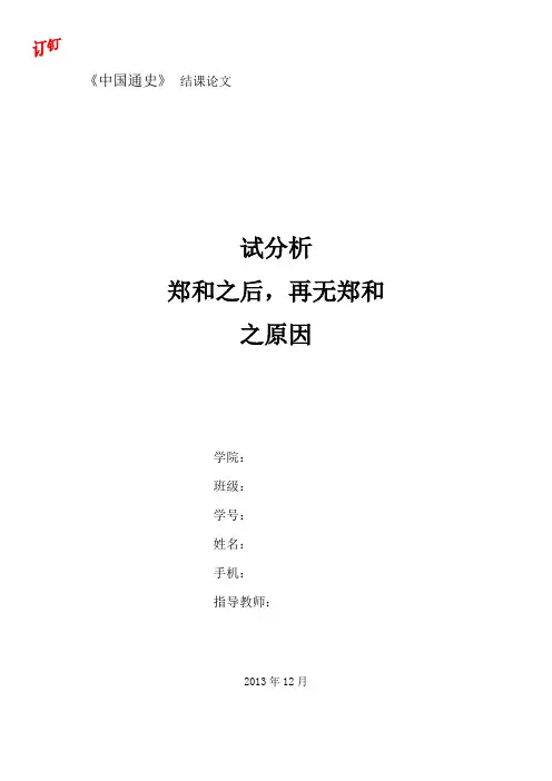 中国通史  结课论文