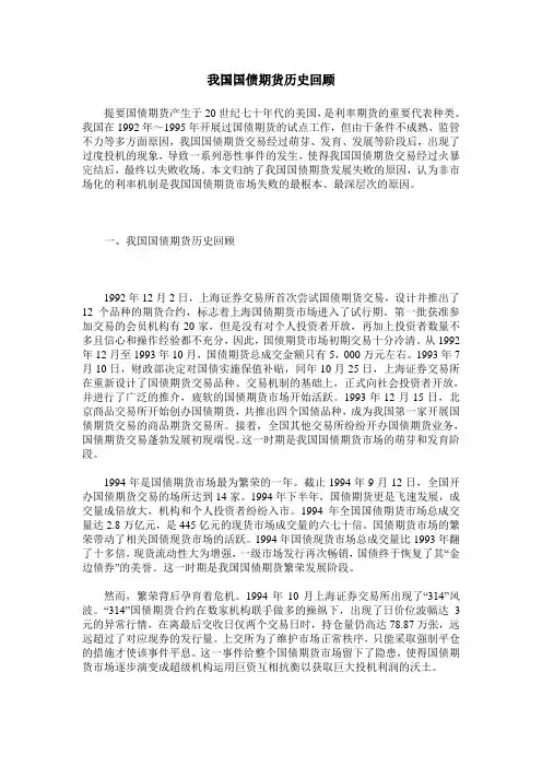 我国国债期货历史回顾