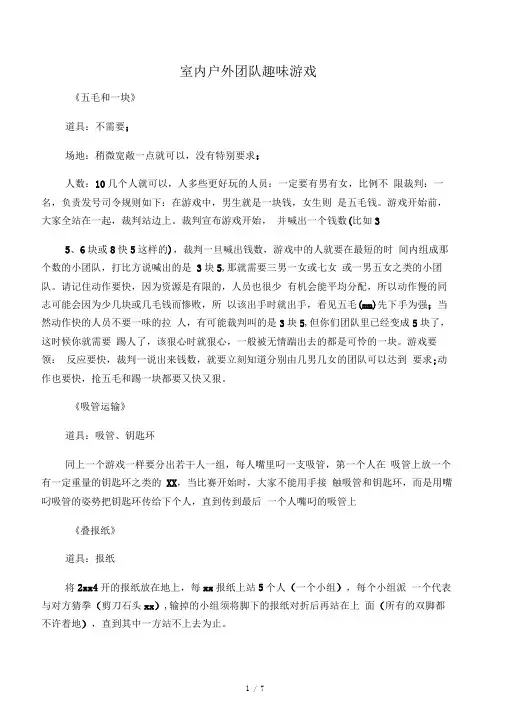 少儿素质拓展活动游戏大全