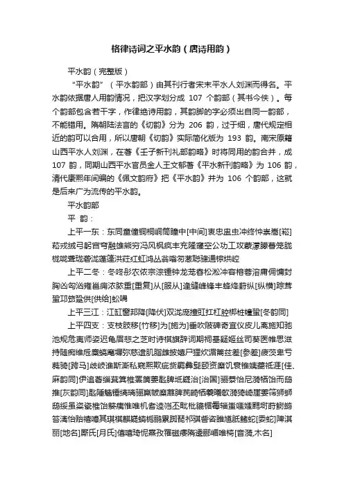 格律诗词之平水韵（唐诗用韵）