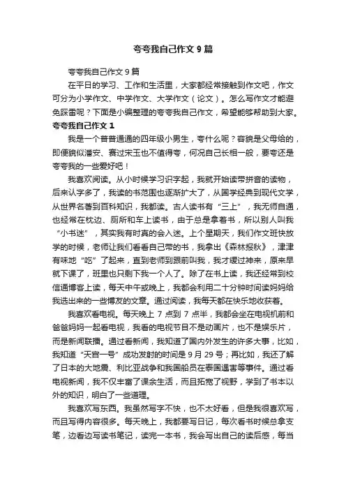 夸夸我自己作文9篇