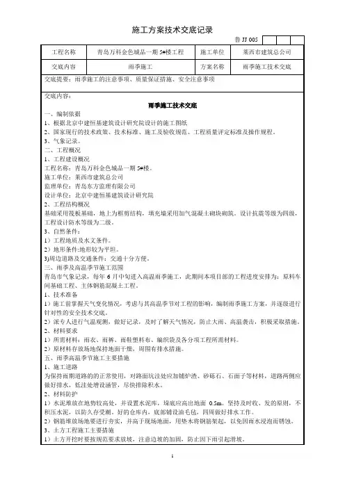 5#楼雨季施工技术交底