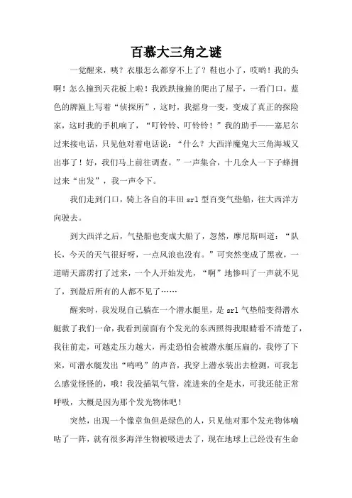 百慕大三角之谜(精编版)