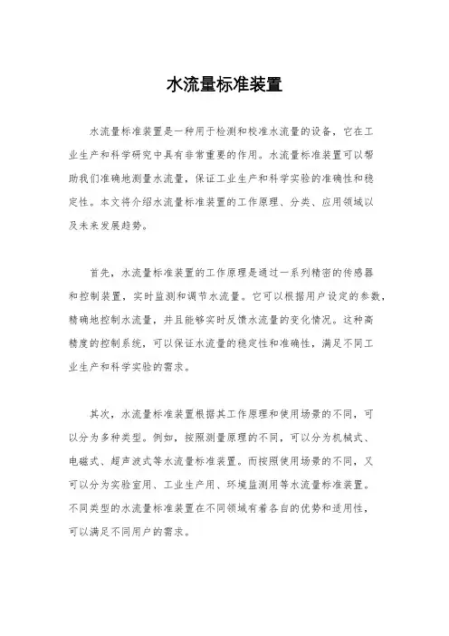 水流量标准装置